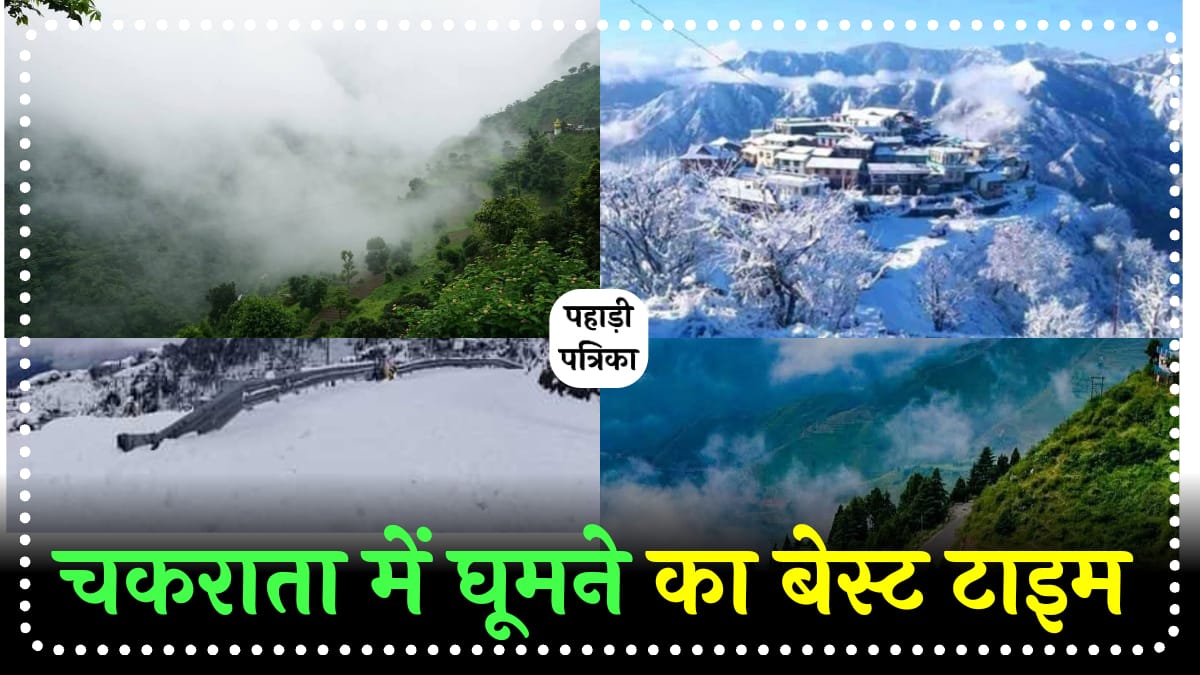 चकराता में घूमने की जगह, Tourist Place In Chakrata Uttarakhand