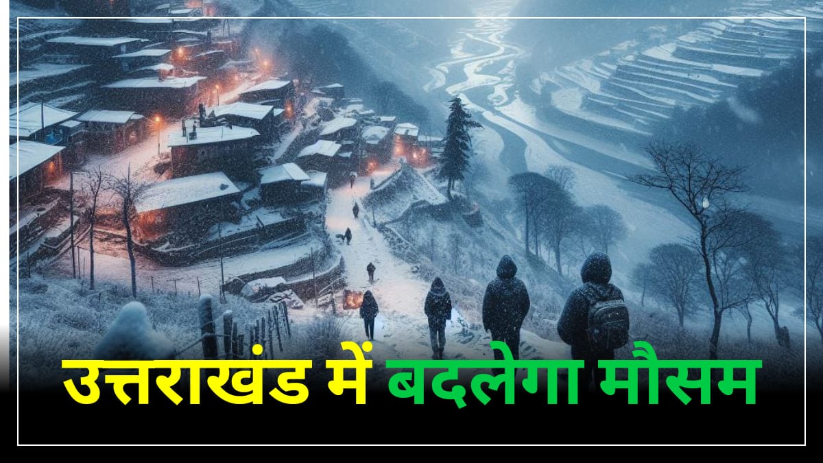 Uttarakhand Weather Update: इन दो दिन चलेगी शीतलहर, येलो अलर्ट जारी