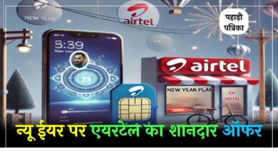 New Year पर Airtel ने लॉन्च किया नया Plan, ग्राहकों की मौज