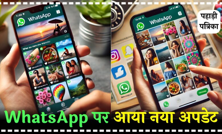 WhatsApp ने चेंज किया Photo और Video भेजने का तरीका, जाने क्या नया