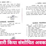Uttarkashi News: उत्तरकाशी जिलाधिकारी ने जारी किया संशोधित अवकाश आदेश