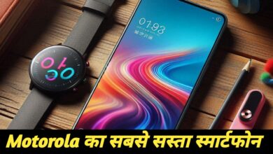 Motorola ने लॉन्च किया Moto G05, कीमत इतनी सस्ती और फीचर में मिल रहा बहुत कुछ