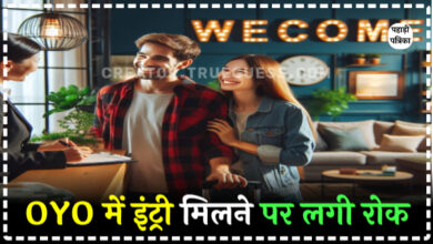 जान ले OYO का New Rule, वरना बाद में पड़ सकता है पछताना