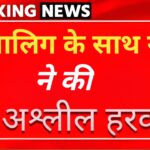 उत्तराखंड: नाबालिग के साथ नाई ने की छेड़छाड़, पुलिस ने किया गिरफ्तार