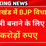 उत्तराखंड: मंत्री बनाने के नाम पर BJP विधायकों से मांगे करोड़ों, खुद को बताया अमित शाह का बेटा