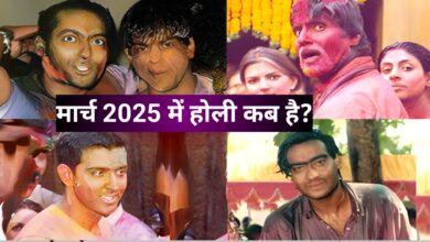 Holi 2025 Date: 2025 में होली कितने मार्च को है?