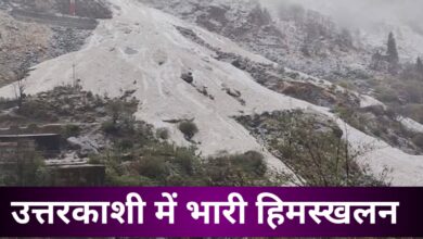 Uttarkashi News: डबराणी में हिमस्खलन से गंगोत्री हाईवे हुआ बंद, देखें वीडियो