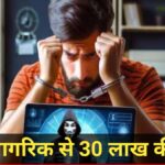 उत्तरकाशी: जर्मन नागरिक से 30 लाख की ठगी