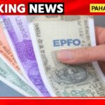 पीएफ से लोन कैसे निकाले, जानिए कैसे करें आवेदन