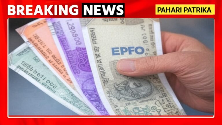 पीएफ से लोन कैसे निकाले, जानिए कैसे करें आवेदन