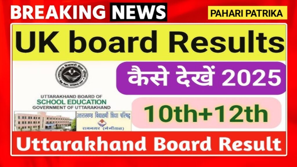 Uttarakhand Board result today, Uttarakhand Board result Link, Uttarakhand Board result login