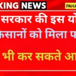 उत्तराखंड सरकार की इस स्कीम से किसानों को मिला फायदा, चिकन-मटन से 5 महीनों में कमाए 2.6 करोड़