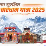 Chardham Yatra: सुचारू रूप से चल रही चारधाम यात्रा 2025, अफवाहों पर ना दे ध्यान