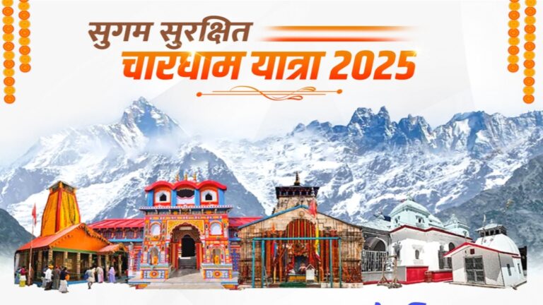 Chardham Yatra: सुचारू रूप से चल रही चारधाम यात्रा 2025, अफवाहों पर ना दे ध्यान