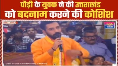 उत्तराखंड को बदनाम करने की साज़िश: बद्रीनाथ के पुजारी पर लगाए गंभीर आरोप