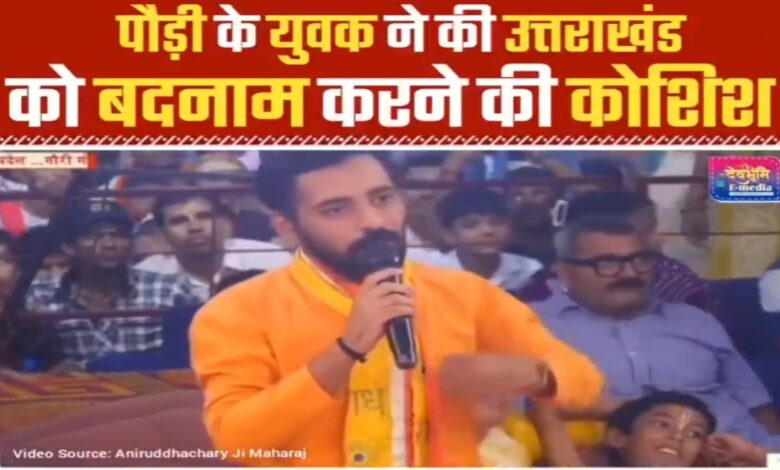 उत्तराखंड को बदनाम करने की साज़िश: बद्रीनाथ के पुजारी पर लगाए गंभीर आरोप