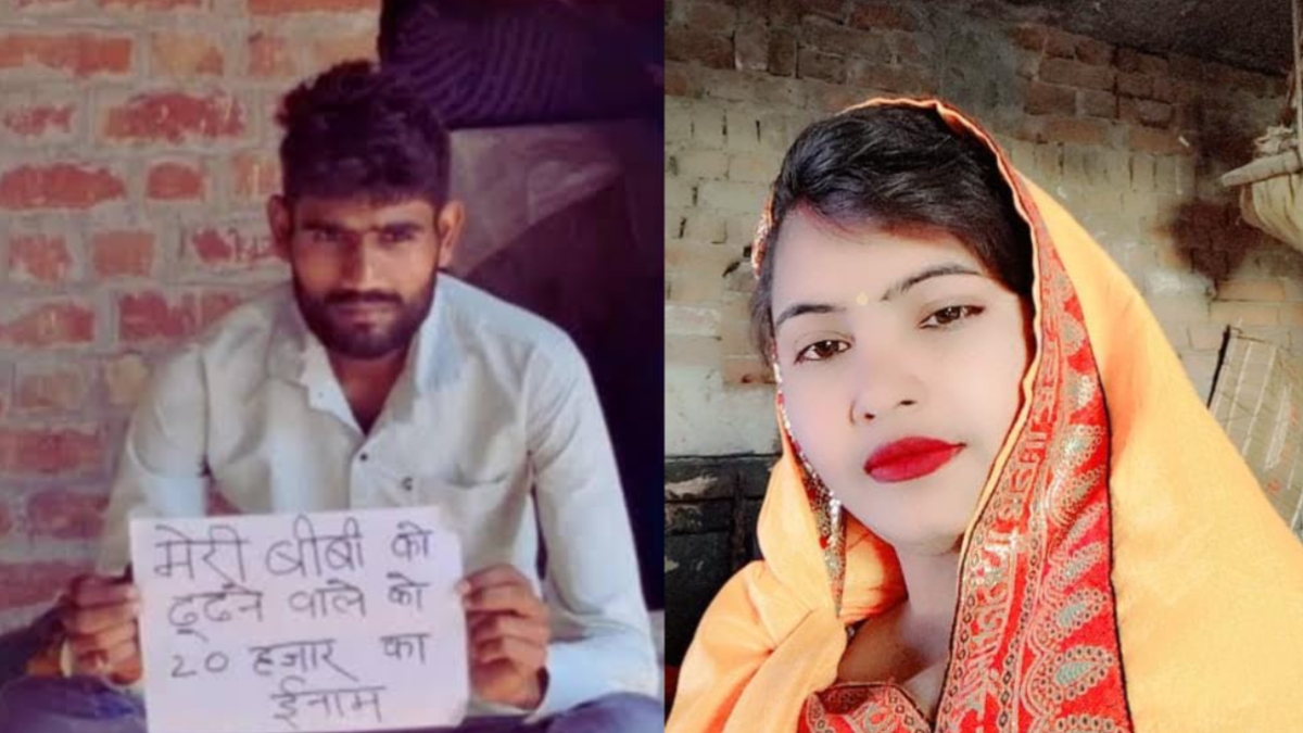 ससुर के साथ भागी पत्नी, पति ने रखा 20 हजार का इनाम