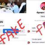 उत्तरकाशी डीएम की फर्जी फेसबुक आईडी से भ्रम फैलाने की कोशिश, प्रशासन ने जारी की चेतावनी