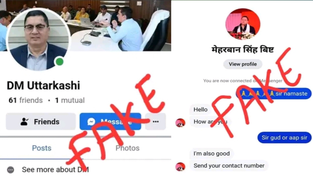 उत्तरकाशी डीएम की फर्जी फेसबुक आईडी से भ्रम फैलाने की कोशिश, प्रशासन ने जारी की चेतावनी