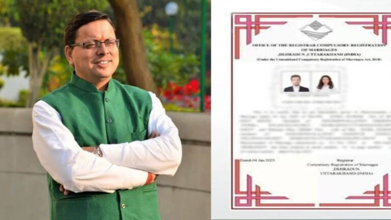 धामी सरकार का तोहफा: UCC के तहत विवाह पंजीकरण शुल्क माफ, जल्द कराएं रजिस्ट्रेशन