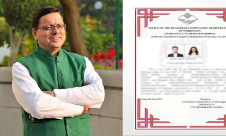 धामी सरकार का तोहफा: UCC के तहत विवाह पंजीकरण शुल्क माफ, जल्द कराएं रजिस्ट्रेशन