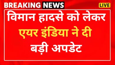 एयर इंडिया उड़ान AI171 दुर्घटना: कंपनी ने दी बड़ी अपडेट