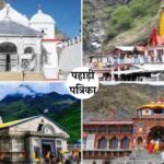 उत्तराखंड में भारी बारिश को लेकर रेड अलर्ट: चारधाम यात्रा अगले 24 घंटों के लिए स्थगित