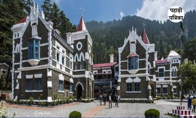 नैनीताल हाईकोर्ट में पंचायत चुनाव की वोटर लिस्ट पर सुनवाई: बाहरी राज्यों के लोगों के नाम शामिल होने का मामला