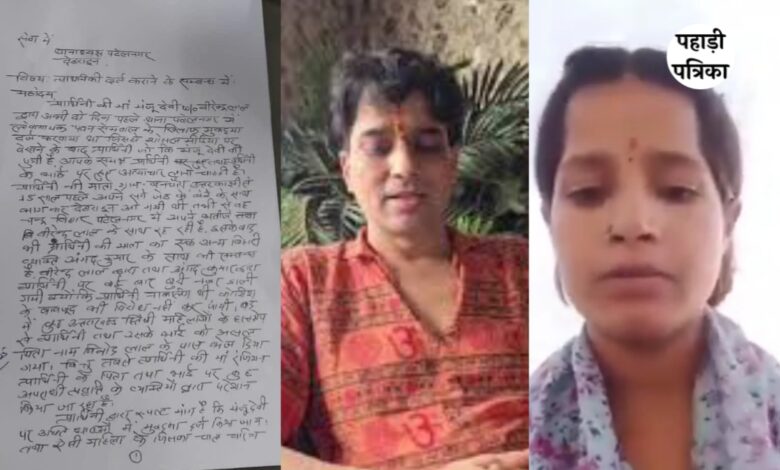 पवन सेमवाल विवाद में नया मोड़: मंजू देवी की बेटी ने मां के खिलाफ दर्ज कराया मुकदमा