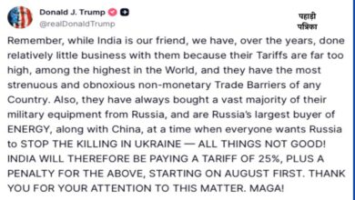 भारत में बढ़ेगी मंहगाई, ट्रंप ने लगाया 25% टैरिफ