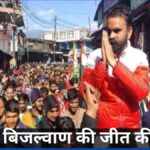 उत्तरकाशी में दीपक का धमाल: दीपक बिजल्वाण ने रचाई हैट्रिक, तीसरी बार बने जिला पंचायत सदस्य