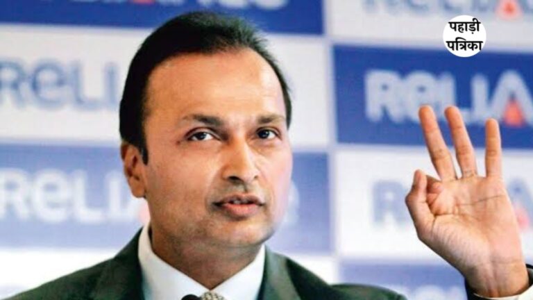 अनिल अम्बानी के खिलाफ ईडी का लुकआउट नोटिस, 3000 करोड़ रुपये के ऋण घोटाले की जांच तेज