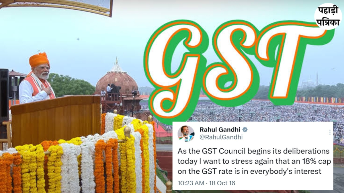 9 साल पहले राहुल गांधी ने की थी GST पर 18% कैप की मांग, अब मोदी सरकार ने की अमल में लाने की घोषणा