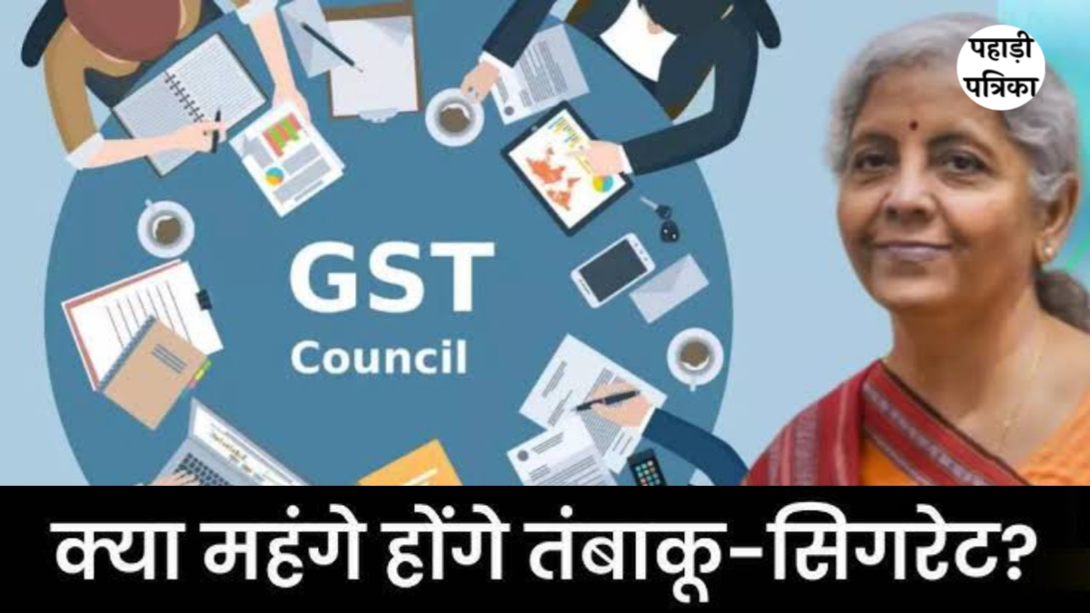 भारत सरकार की नई सख्ती: सिगरेट, शराब और गुटखा पर 40% GST, आपकी आदतें होंगी महंगी!