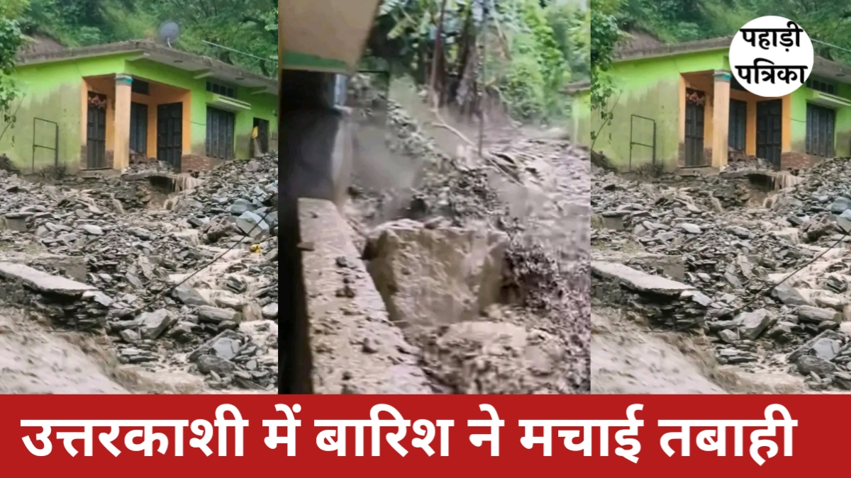 उत्तरकाशी के नौगांव में भारी बारिश का कहर: घरों में घुसा पानी और मलबा