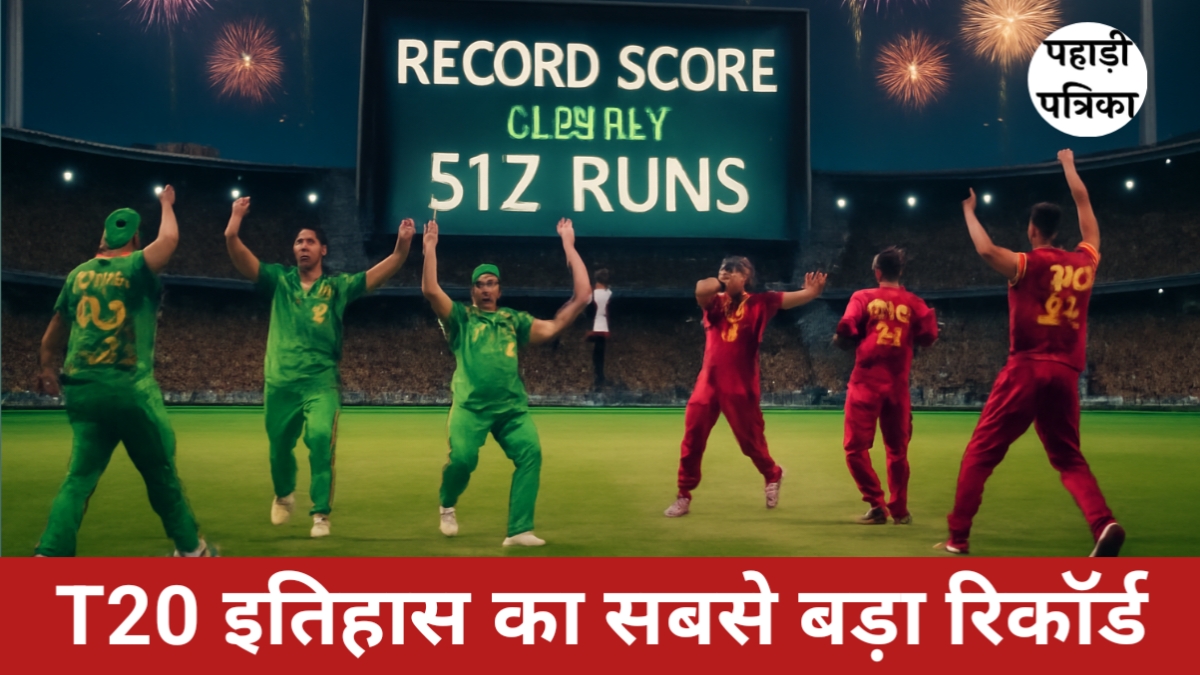 T20 में पहली बार बना 517 रन का असंभव वर्ल्ड रिकॉर्ड