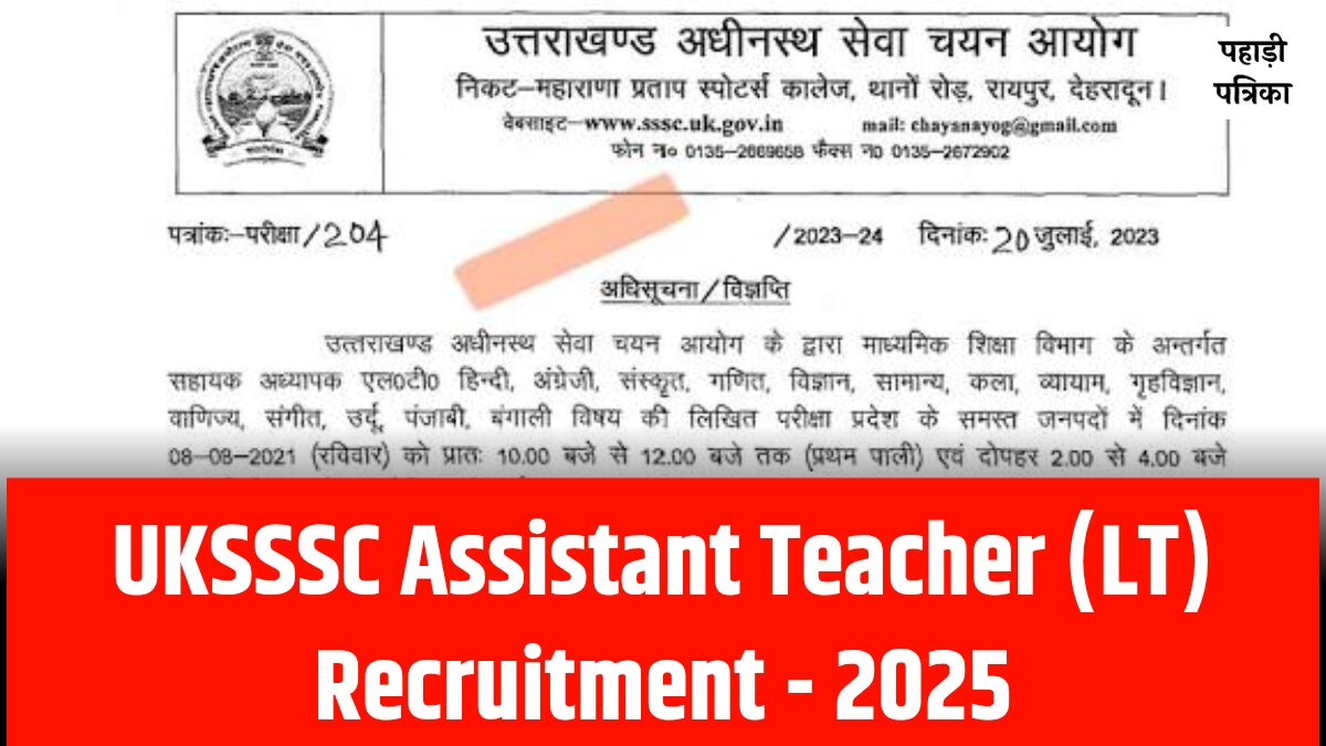 UKSSSC Assistant Teacher (LT) Recruitment: 128 पदों पर आवेदन शुरू, आज से भरे जाएंगे ऑनलाइन फार्म