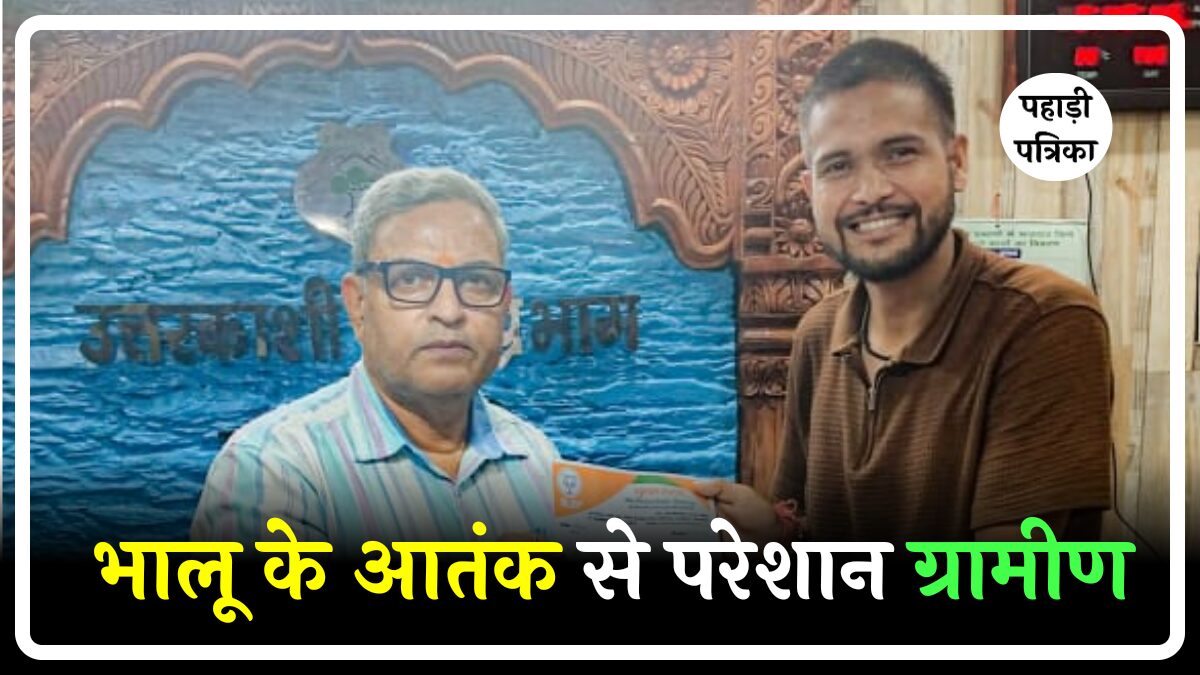 उत्तरकाशी: किशनपुर में भालू का आतंक, दो गायों को बनाया शिकार