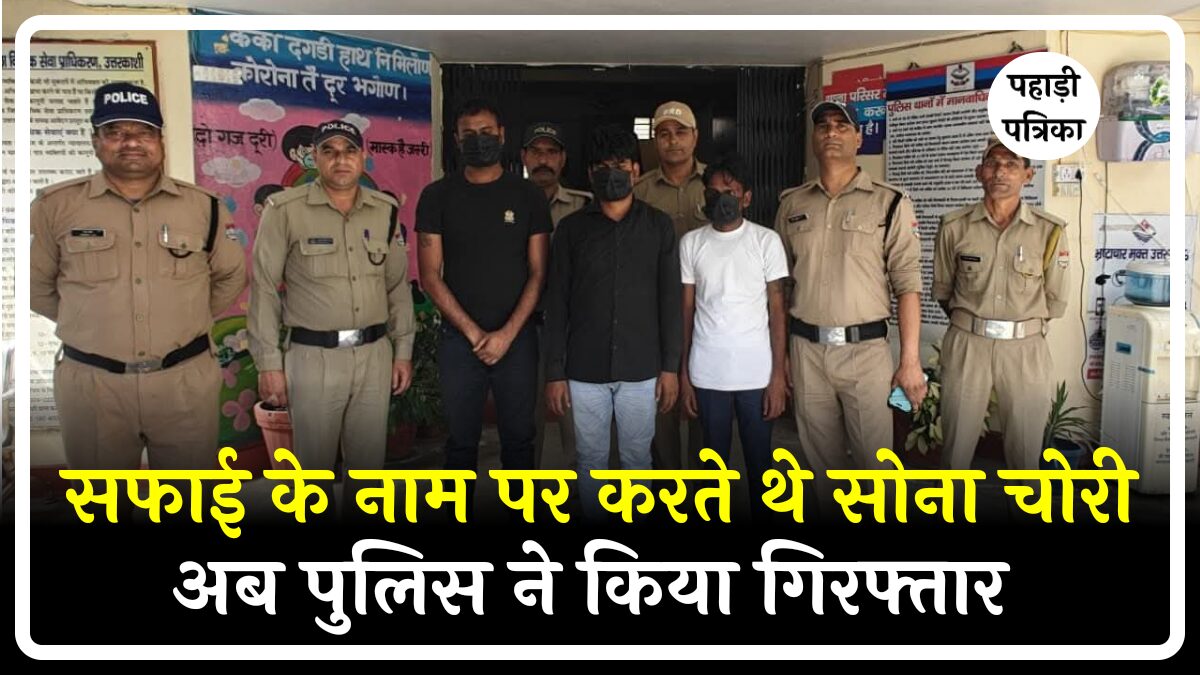 Uttarkashi News: उत्तरकाशी पुलिस ने अंतरराज्यीय सोना चोर गिरोह को किया गिरफ्तार