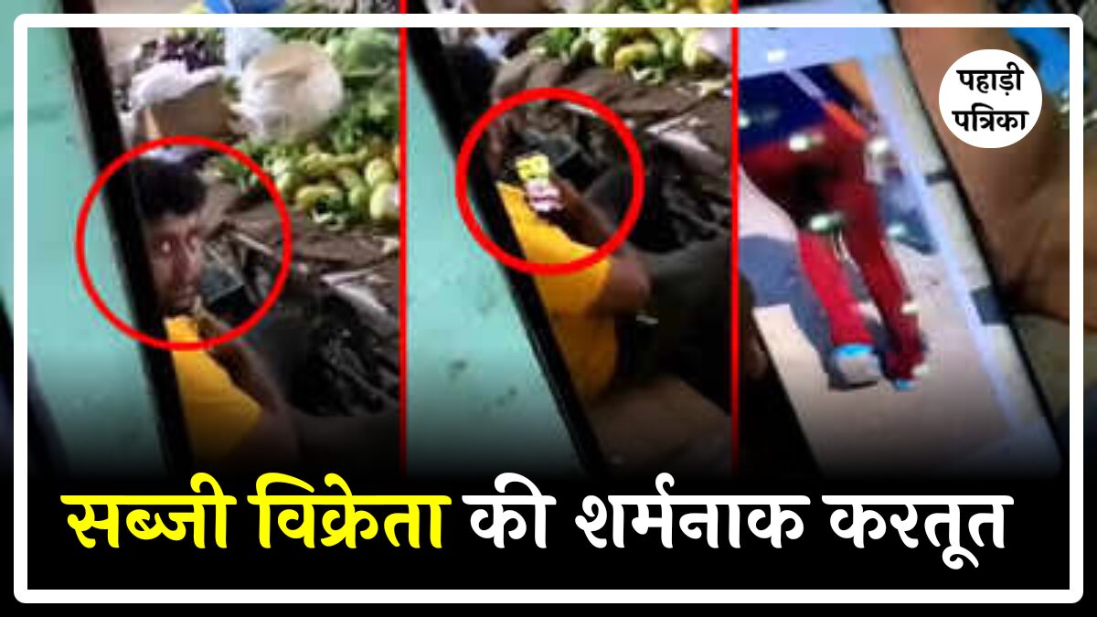 Uttarkashi News: महिलाओं और लड़कियों की चोरी-छिपे वीडियो बनाता था अरशद, हिंदू संगठनों ने पकड़ा