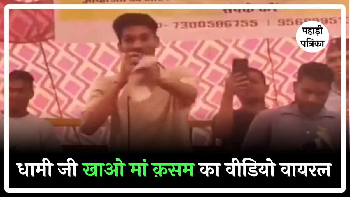 UKSSSC PAPER LEAK: धामी जी मां कसम खाओ, निष्पक्ष जांच करोगे?’ युवा का ये तंज वायरल, देखें वीडियो