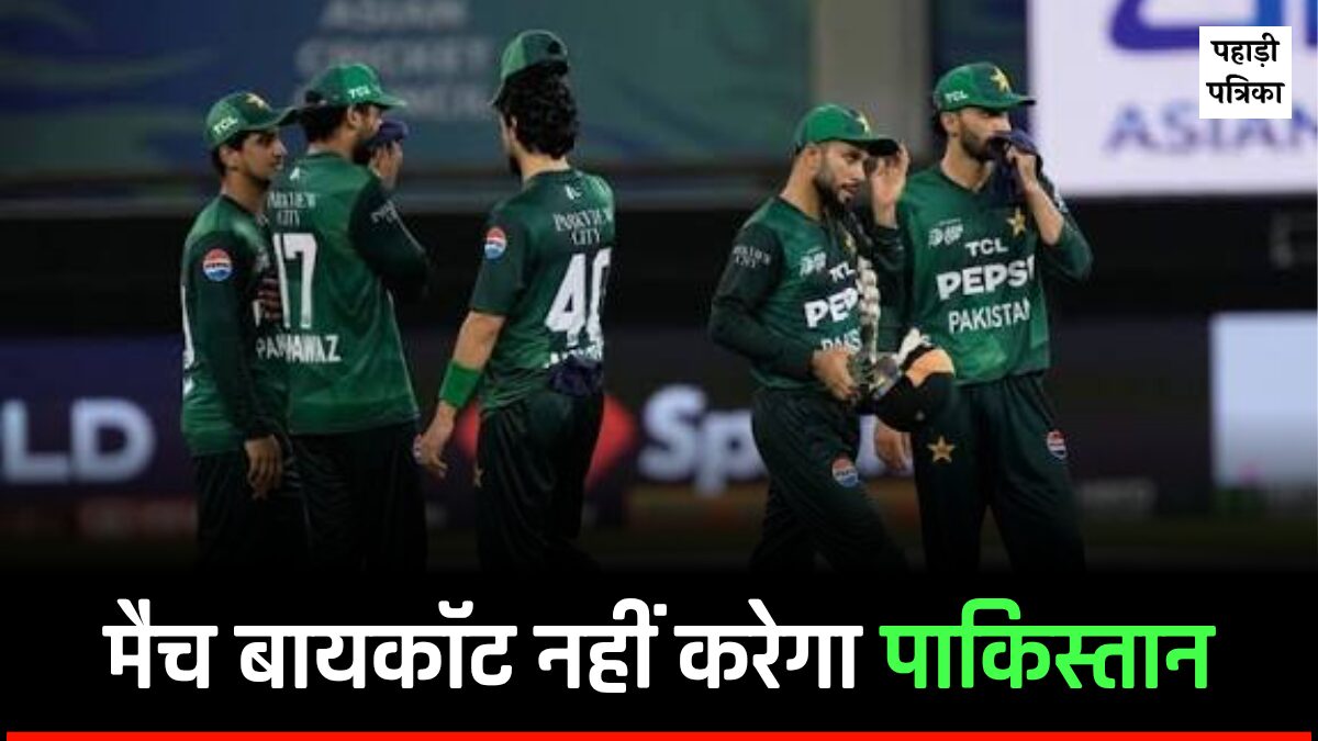 पाकिस्तान बनाम यूएई: एशिया कप का बायकॉट नहीं करेगा पाकिस्तान, जल्द शुरू होगा मैच