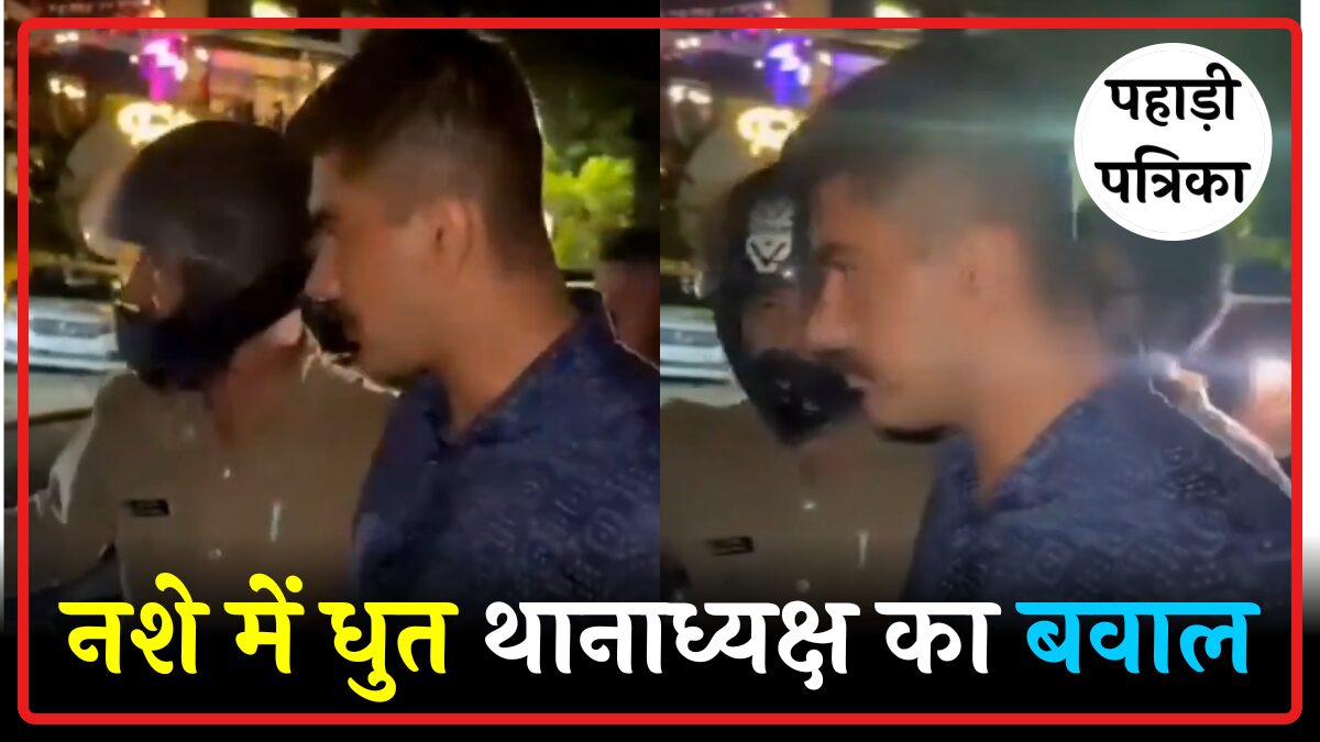 Uttarakhand News: नशे में धुत थानाध्यक्ष ने गाडी को मारी टक्कर, अब हुए निलंबित