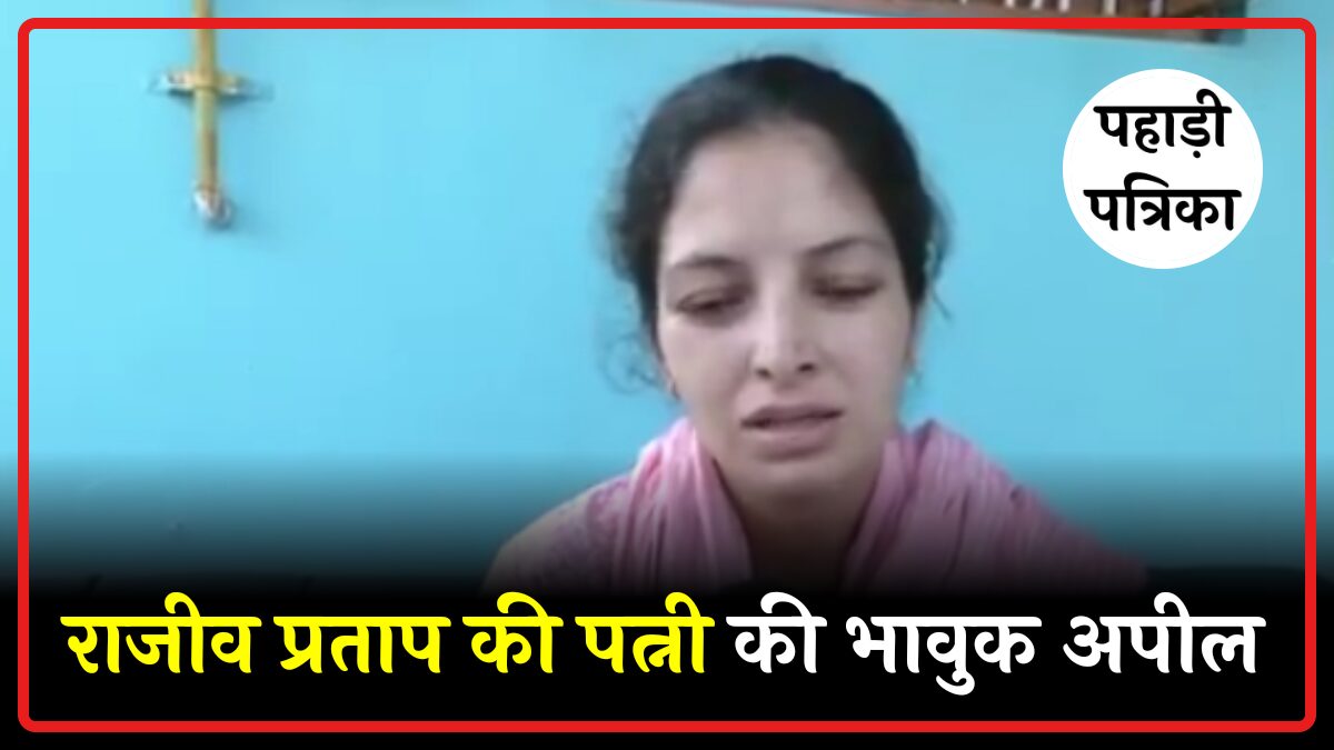 नौ महीने पहले शादी, अब सात माह की गर्भवती, पत्रकार राजीव की पत्नी मुस्कान ने बयां किया दर्द