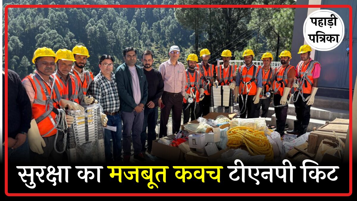 उत्तरकाशी: विद्युत कर्मियों की सुरक्षा के लिए बड़ा कदम, अधिशासी अभियंता ने वितरित की टीएनपी किटें