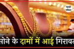 सोने की कीमतें में 6.3% की गिरावट, 2013 के बाद सबसे बड़ा झटका