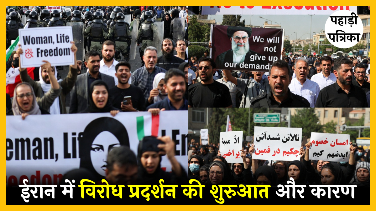 ईरान में विरोध प्रदर्शन तेज़, खामेनेई ने दुश्मनों से न झुकने की कसम खाई