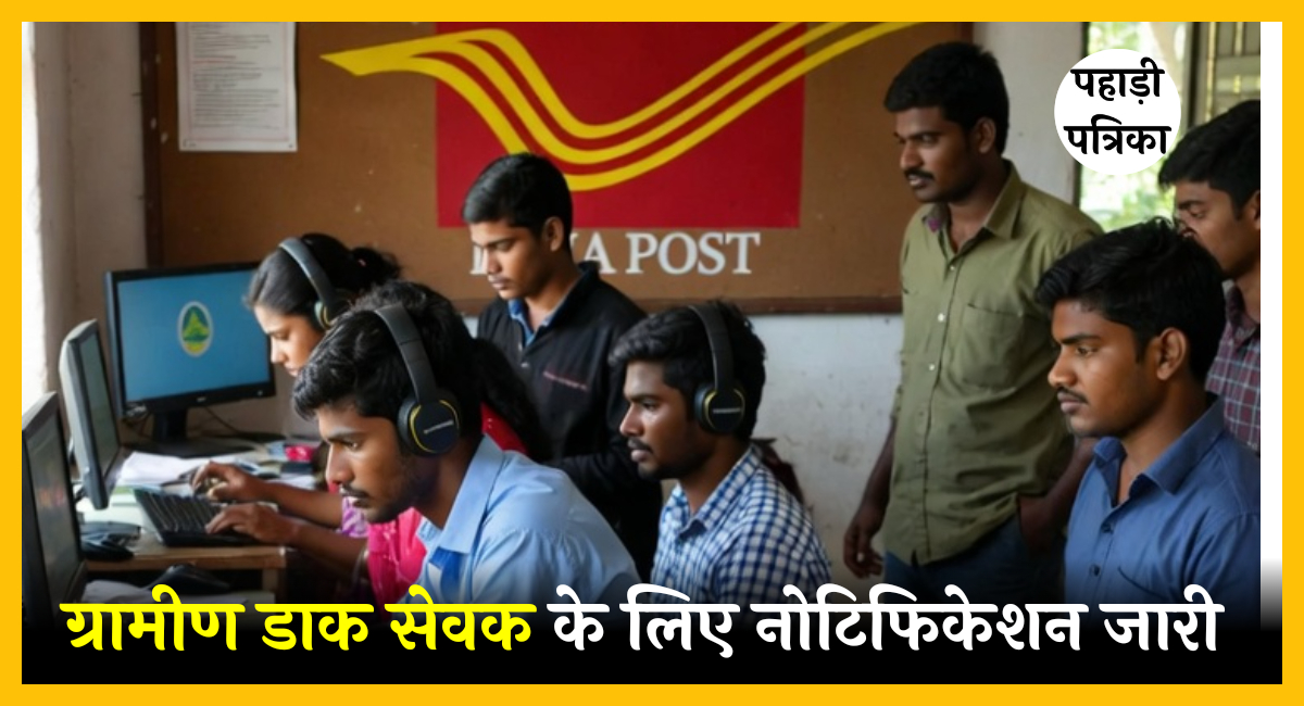 India Post GDS भर्ती 2026: 28,740 पदों पर बंपर वैकेंसी, 10वीं पास युवाओं के लिए सुनहरा मौका