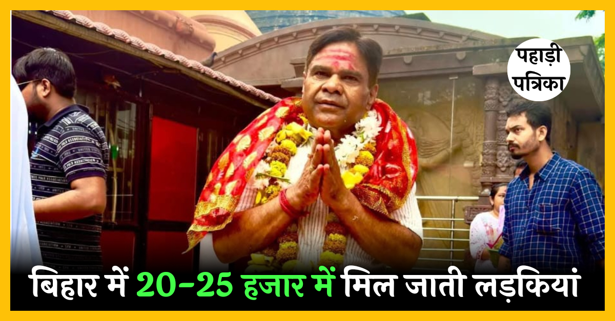 बिहार में 20-25 हजार में लड़कियां…’ बयान पर रेखा आर्य के पति गिरधारी लाल साहू ने मांगी माफी