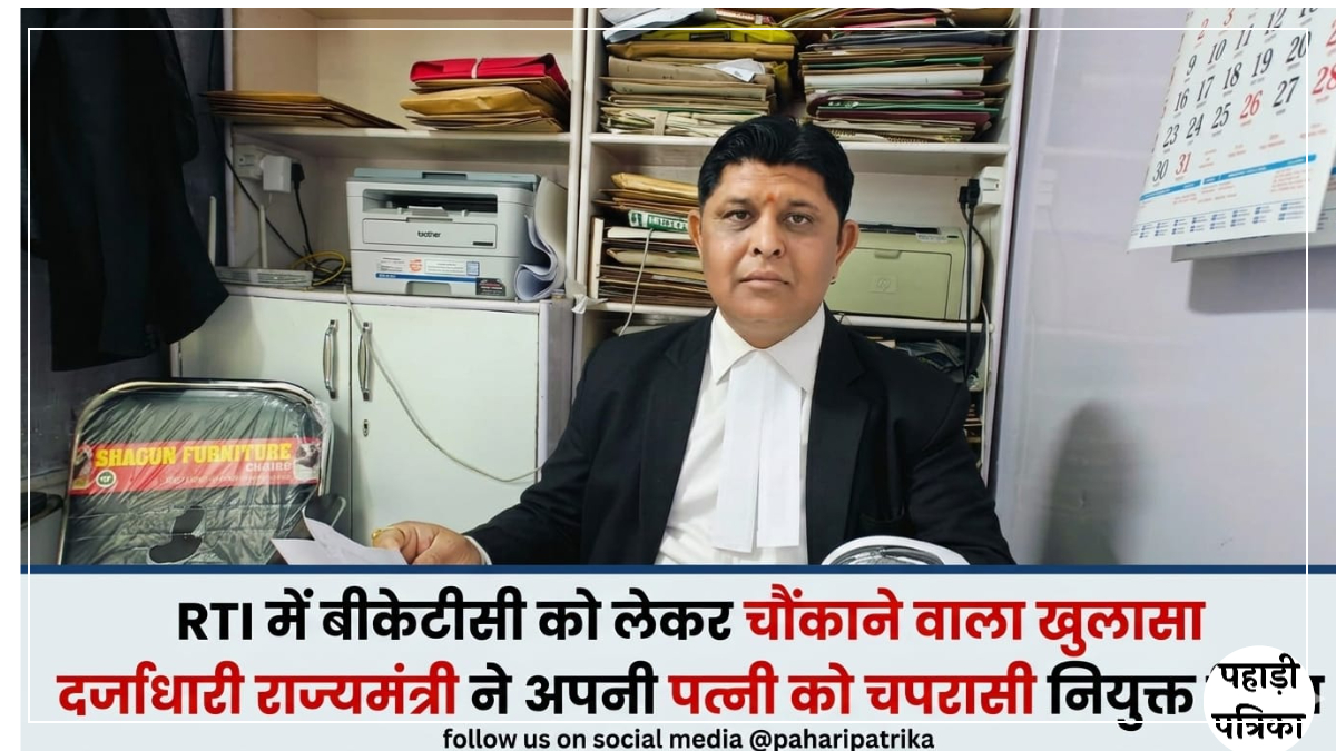 RTI में बीकेटीसी को लेकर चौंकाने वाला खुलासा, दर्जाधारी राज्यमंत्री ने पत्नी को नियुक्त किया अपना चपरासी